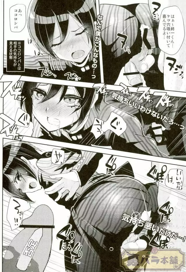 モブおじさんと行く人間観察バラエティ最原終一編 Page.8