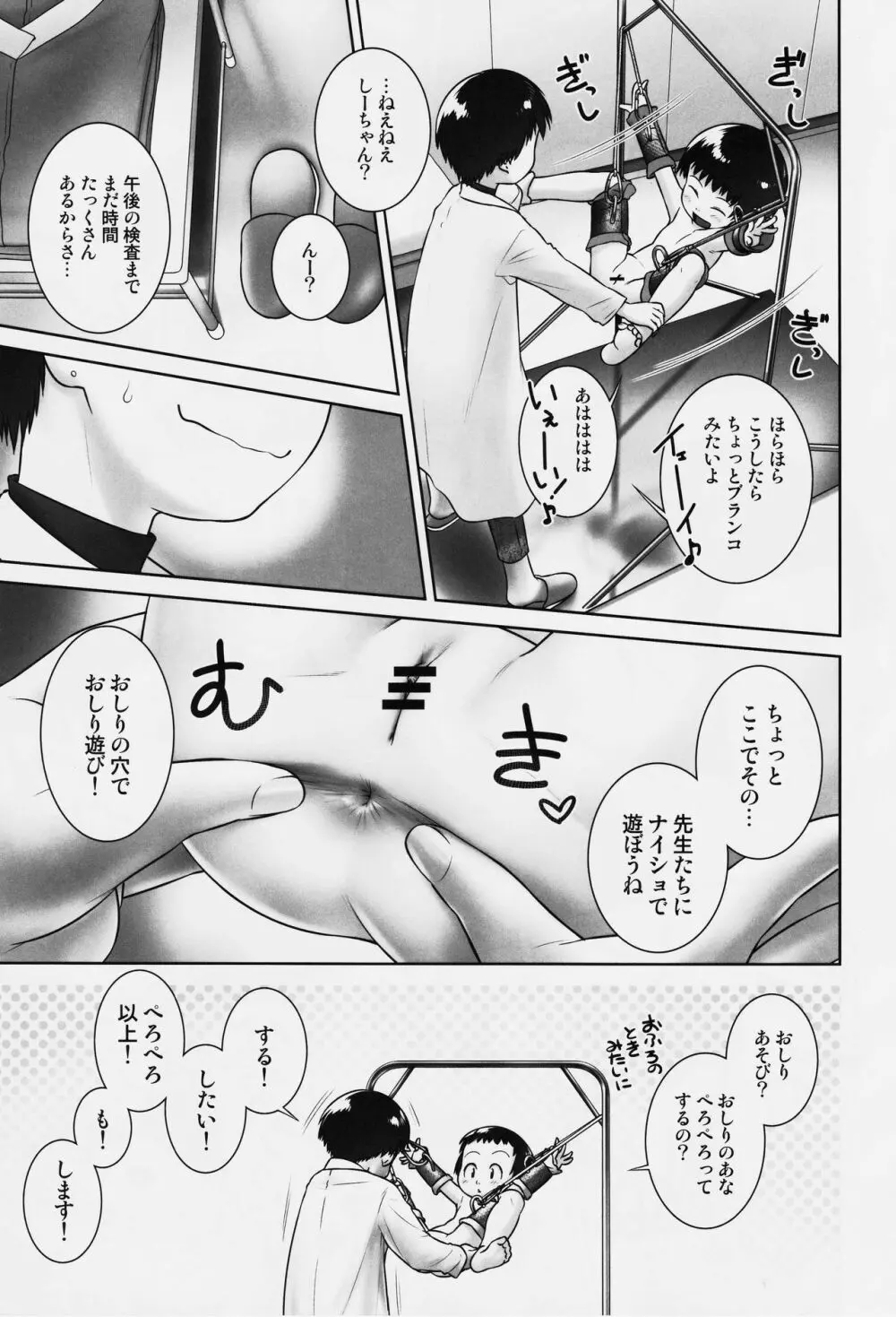 3歳からのおしっ子先生-VI Page.8