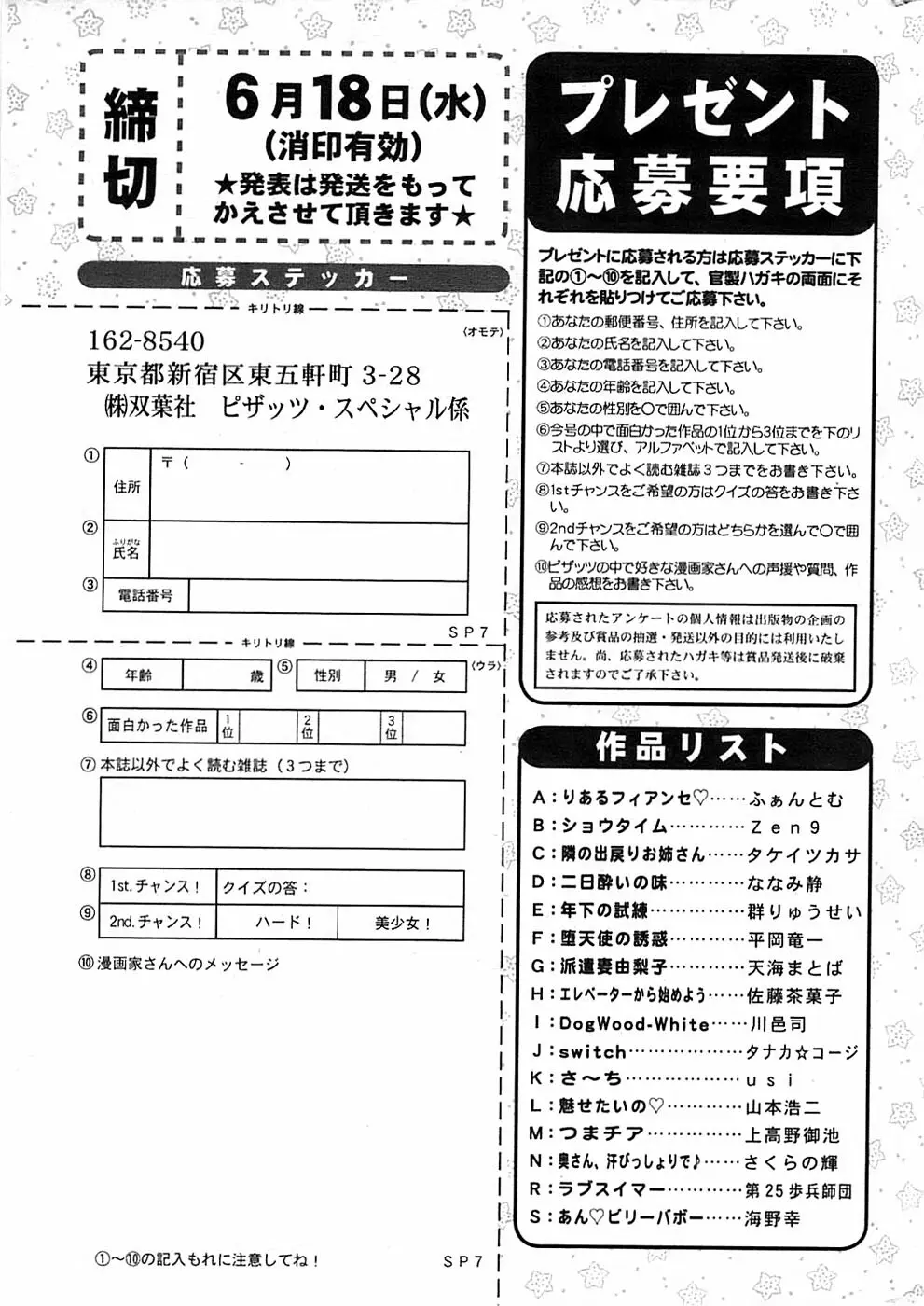 アクションピザッツスペシャル 2008年7月号 Page.265