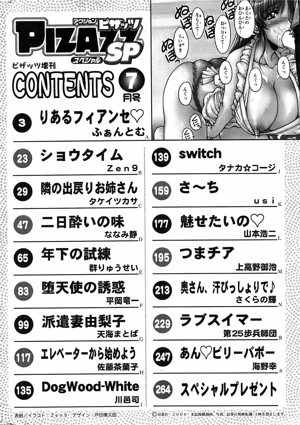 アクションピザッツスペシャル 2008年7月号 Page.266