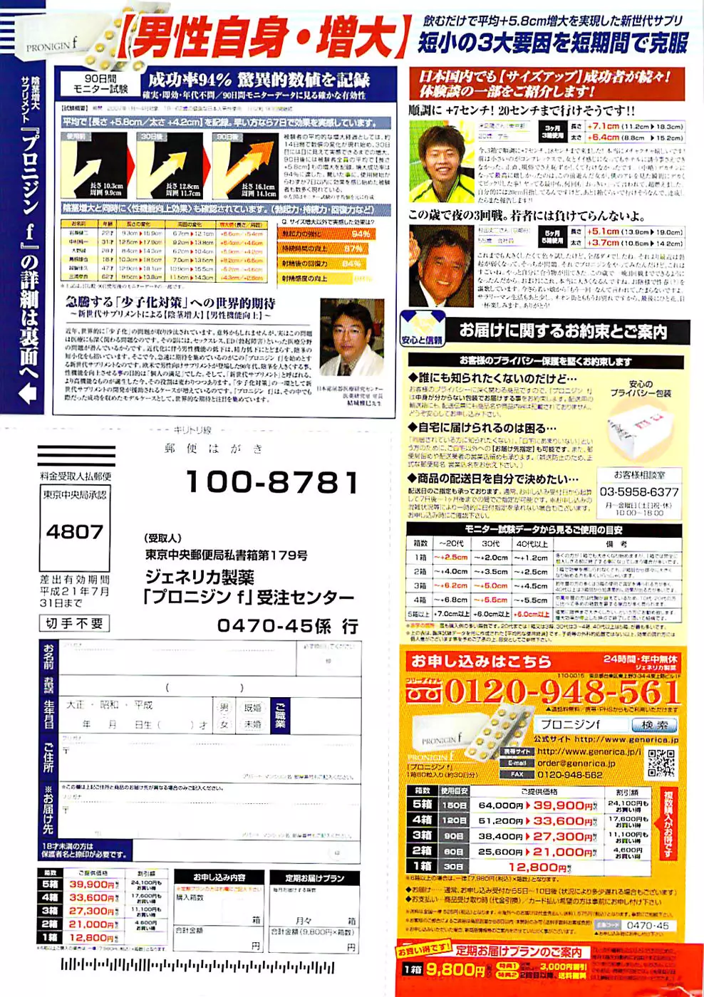 アクションピザッツスペシャル 2008年7月号 Page.271