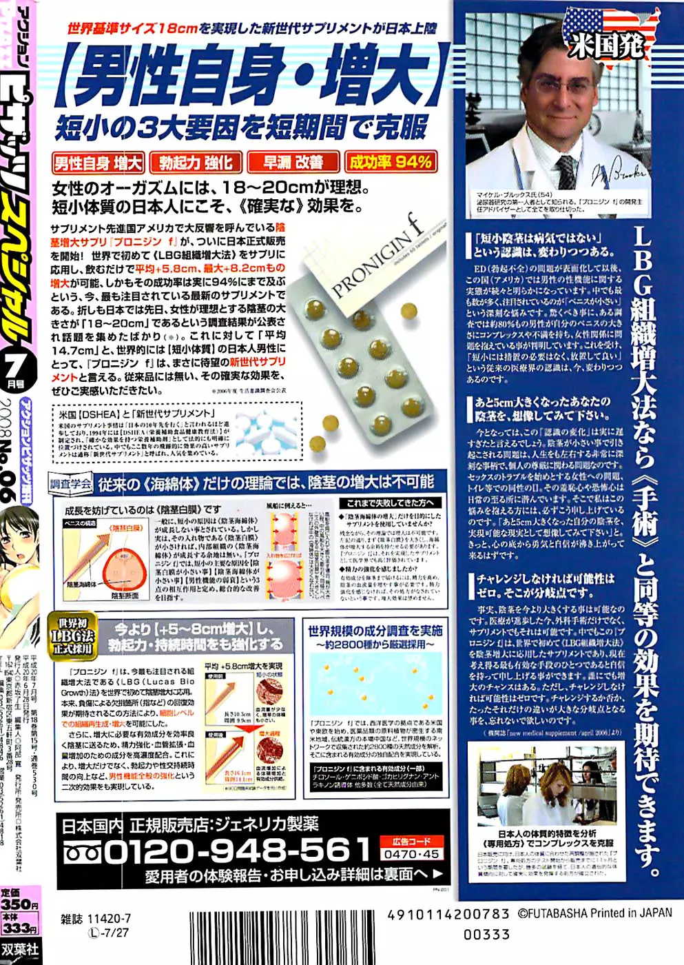 アクションピザッツスペシャル 2008年7月号 Page.272