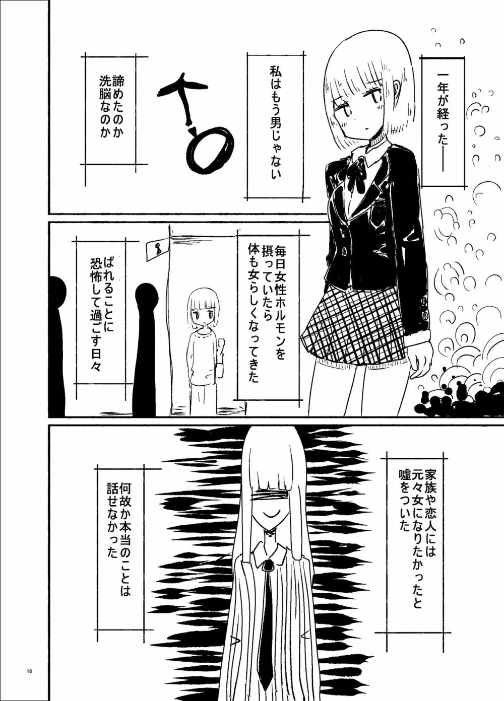 偽娘造形の殺人鬼 Page.15