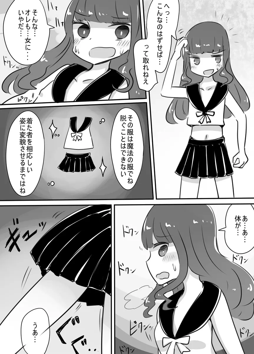 ショタ→女装→女体化 Page.11