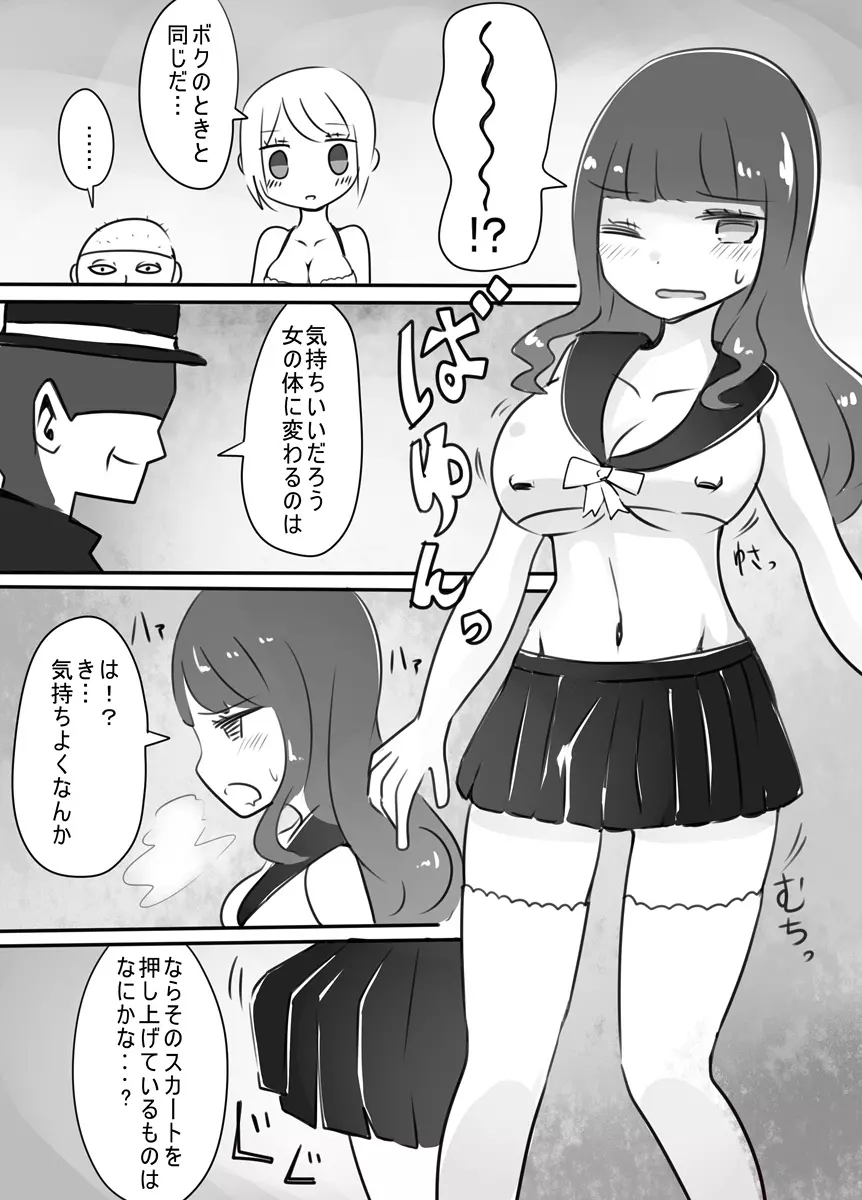 ショタ→女装→女体化 Page.12