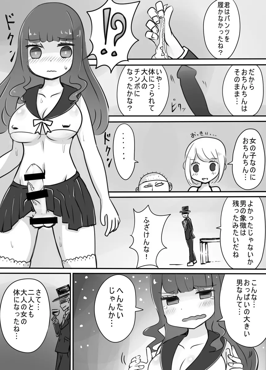 ショタ→女装→女体化 Page.13