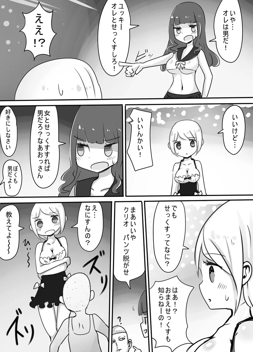 ショタ→女装→女体化 Page.14
