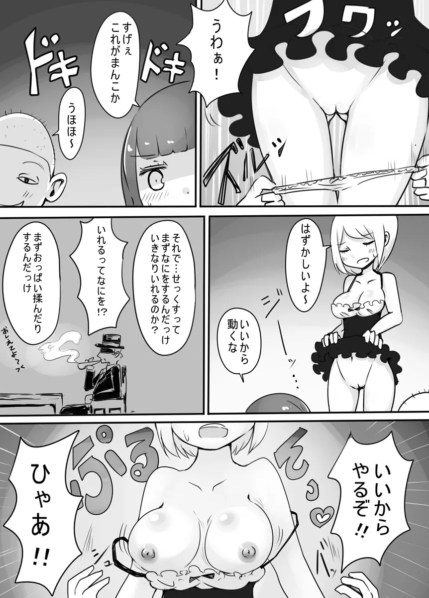 ショタ→女装→女体化 Page.15