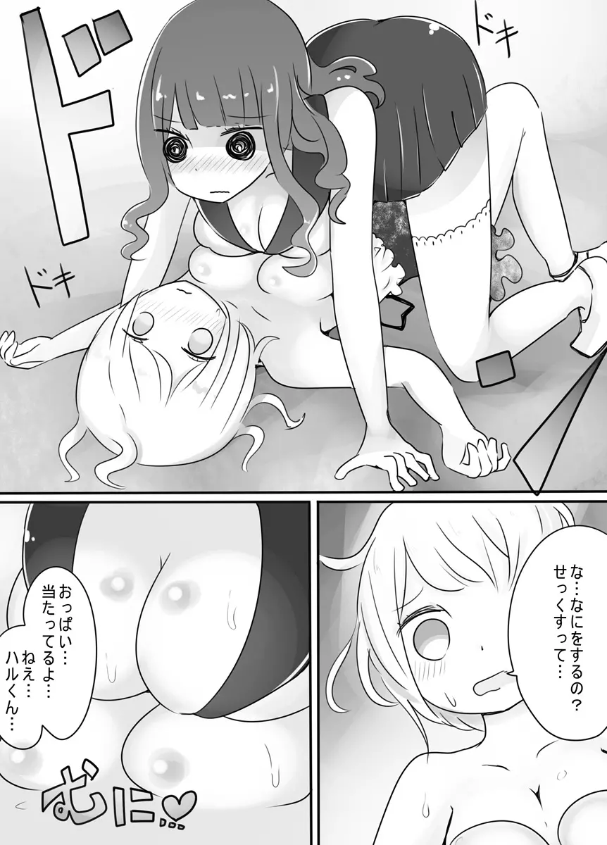 ショタ→女装→女体化 Page.16