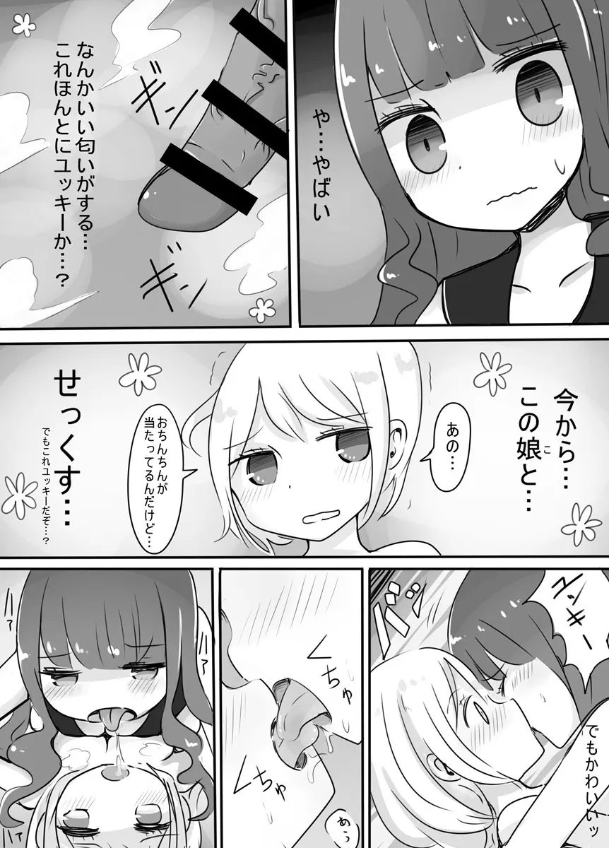ショタ→女装→女体化 Page.17