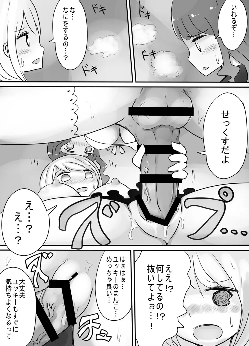 ショタ→女装→女体化 Page.18