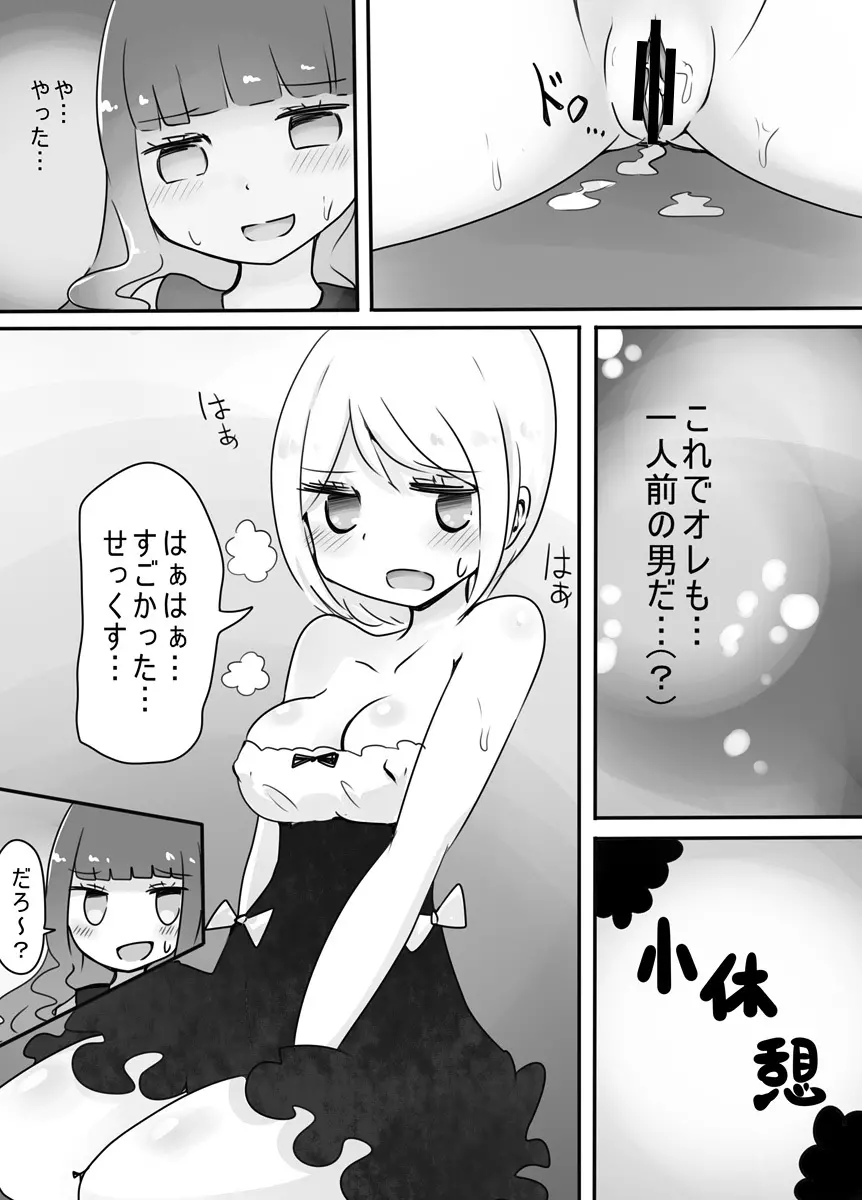 ショタ→女装→女体化 Page.22