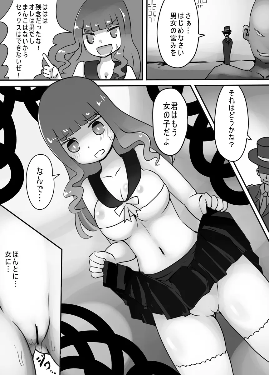 ショタ→女装→女体化 Page.24