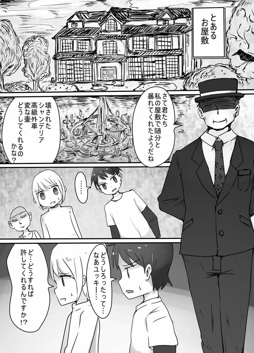 ショタ→女装→女体化 Page.3
