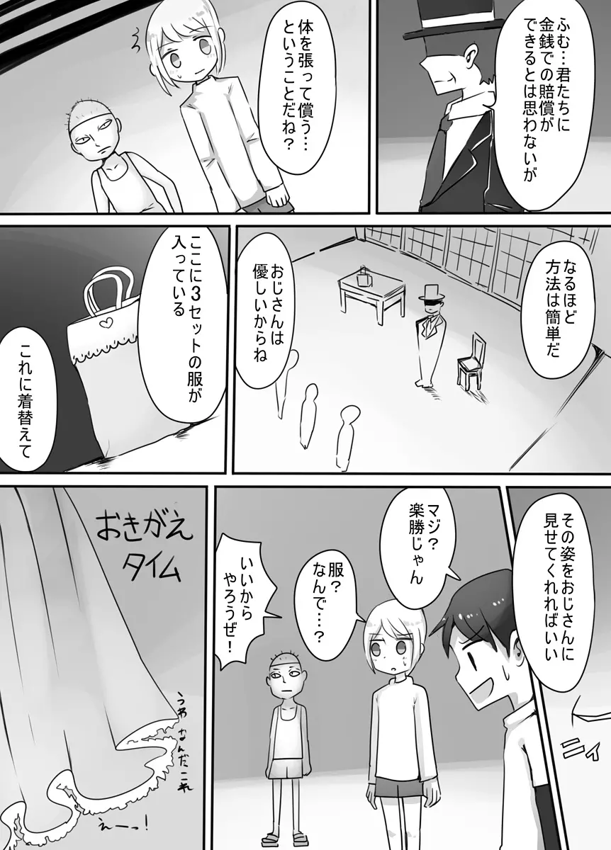 ショタ→女装→女体化 Page.4