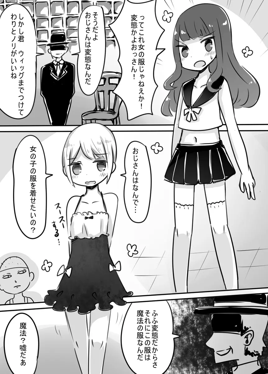 ショタ→女装→女体化 Page.5