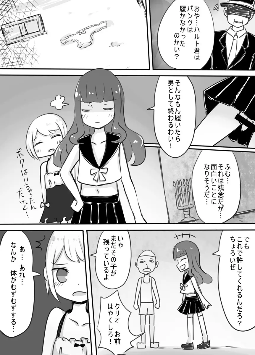 ショタ→女装→女体化 Page.6