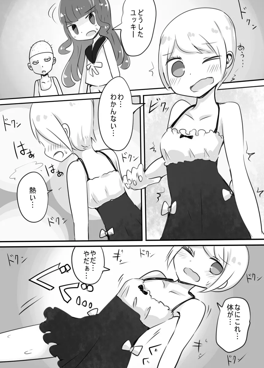 ショタ→女装→女体化 Page.7