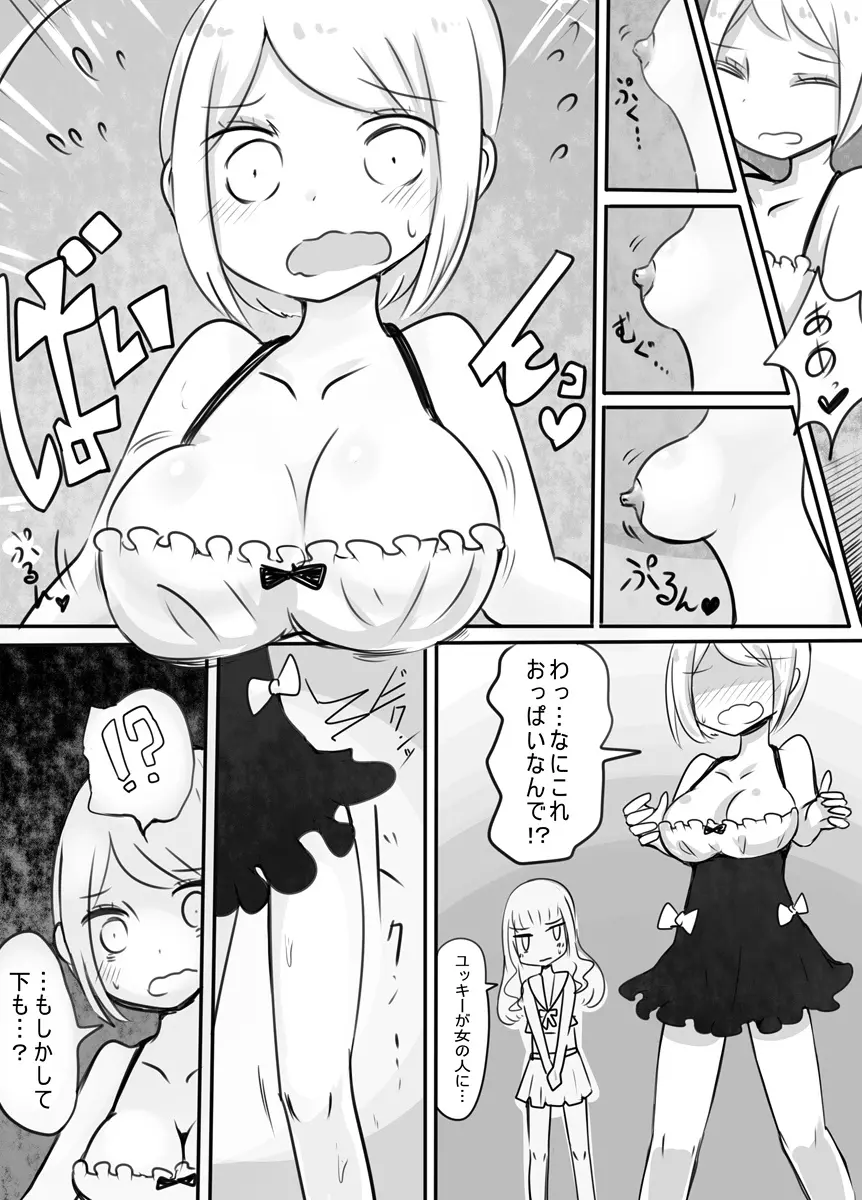 ショタ→女装→女体化 Page.8