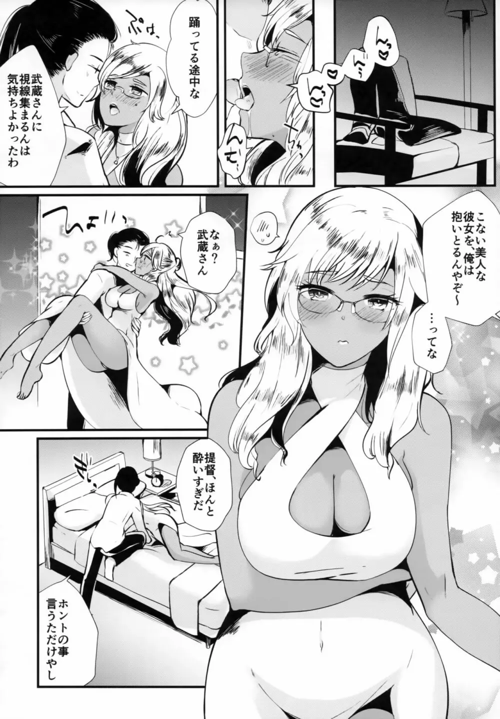 ラストダンスは提督と Page.11