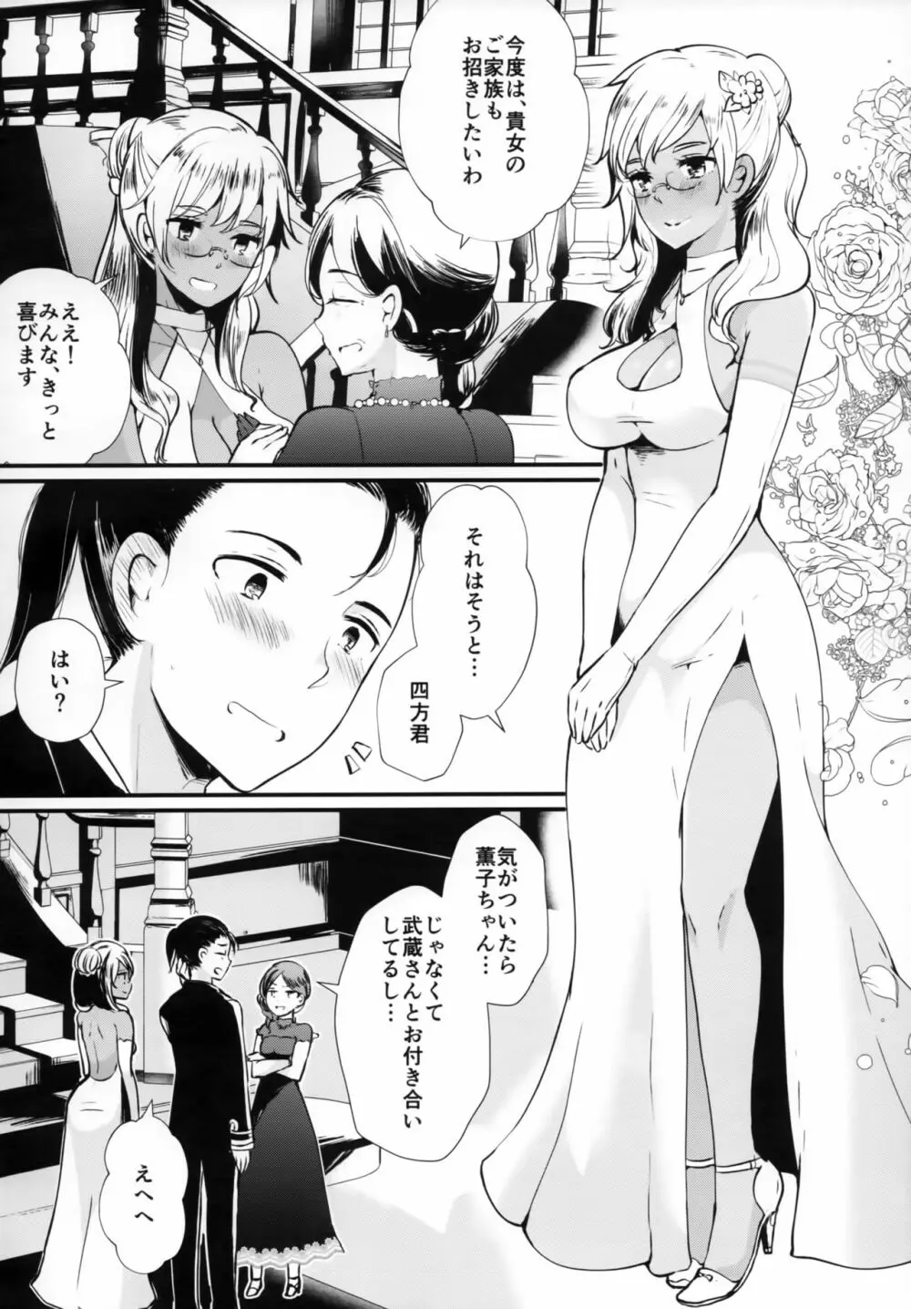 ラストダンスは提督と Page.5