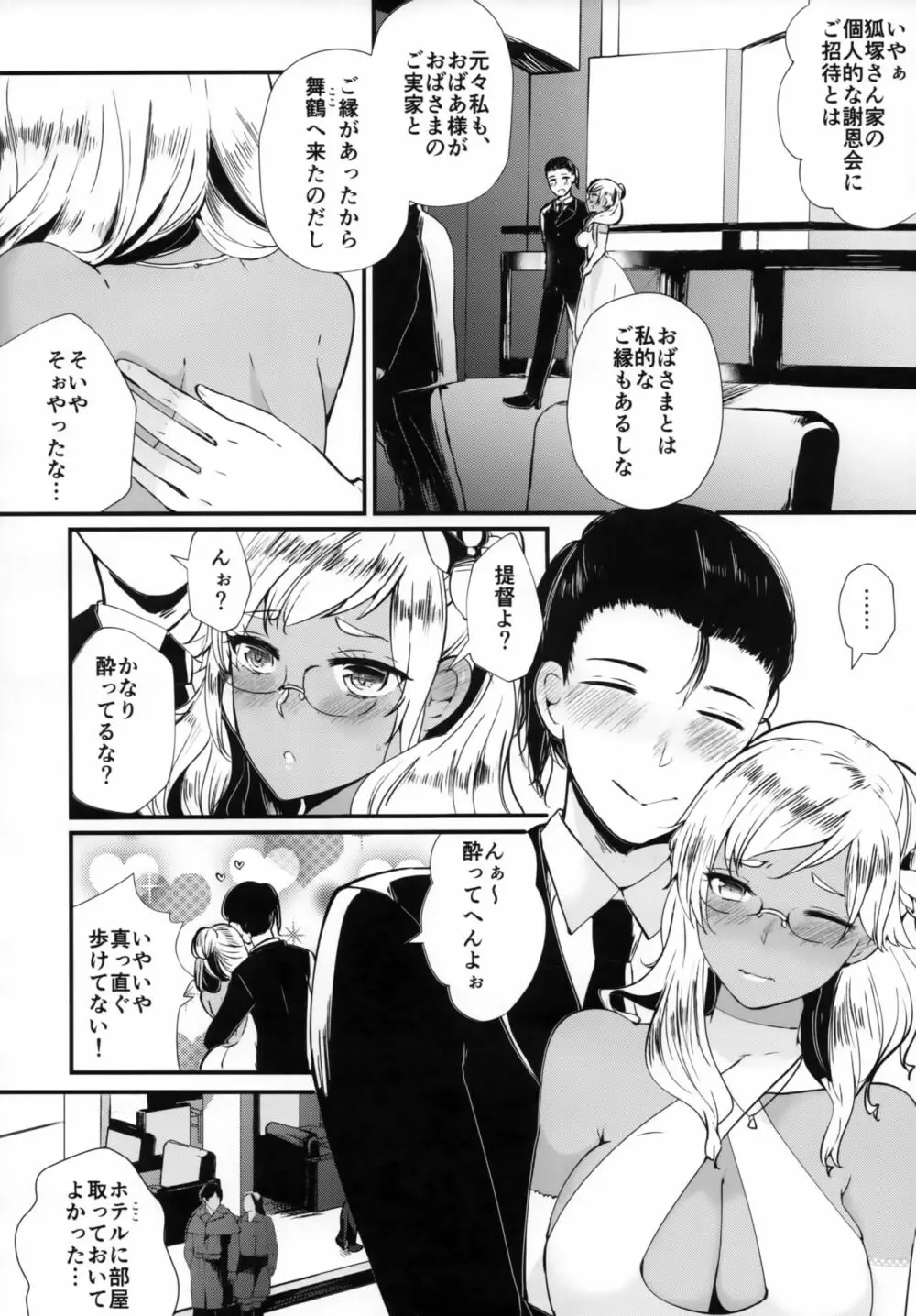 ラストダンスは提督と Page.7