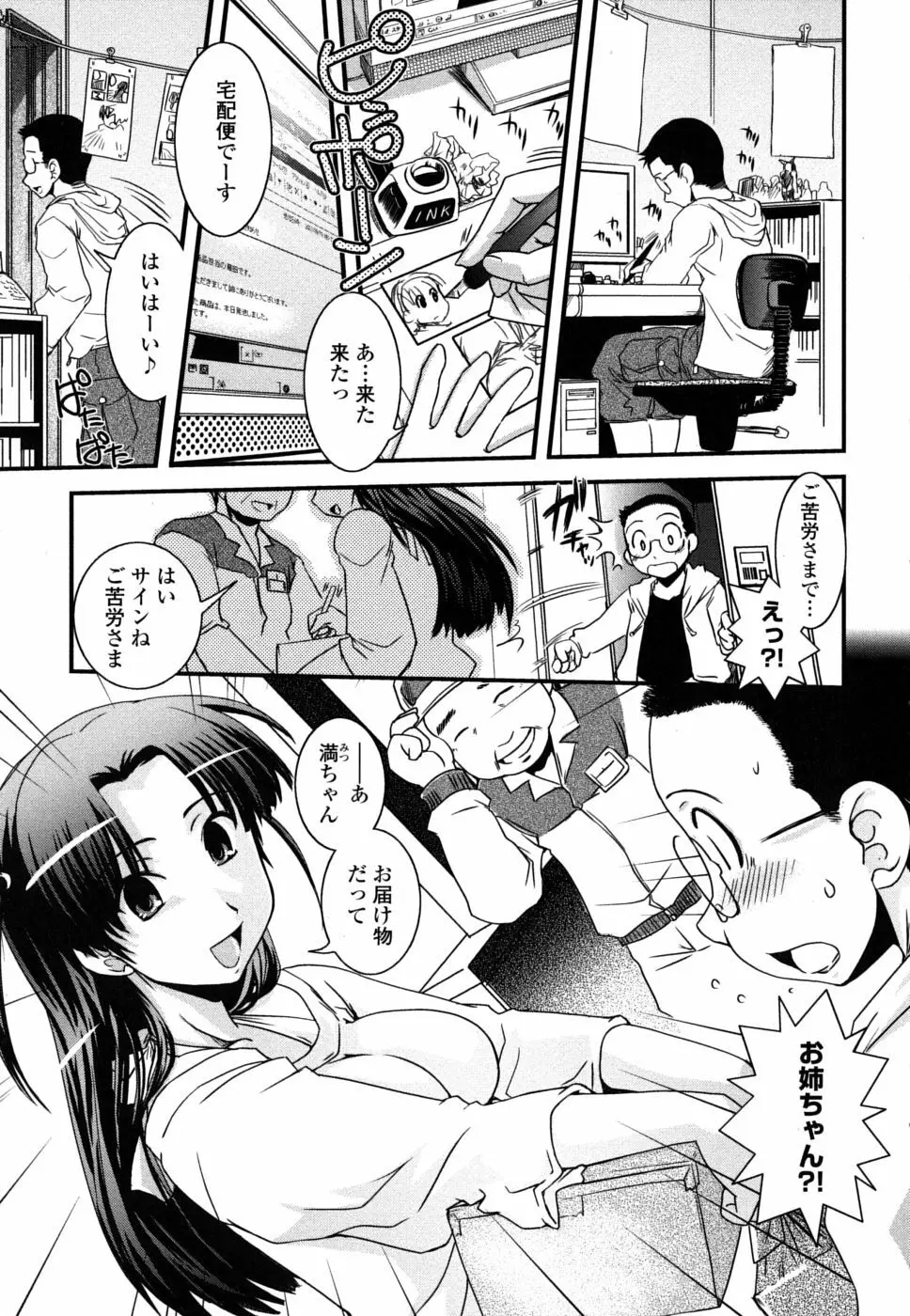 姉と女装とエロ漫画家 Page.10