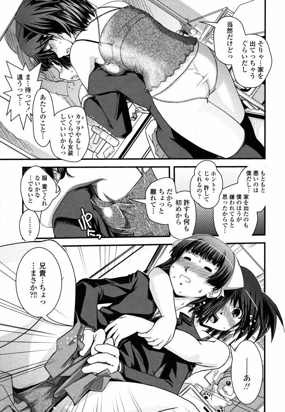 姉と女装とエロ漫画家 Page.104