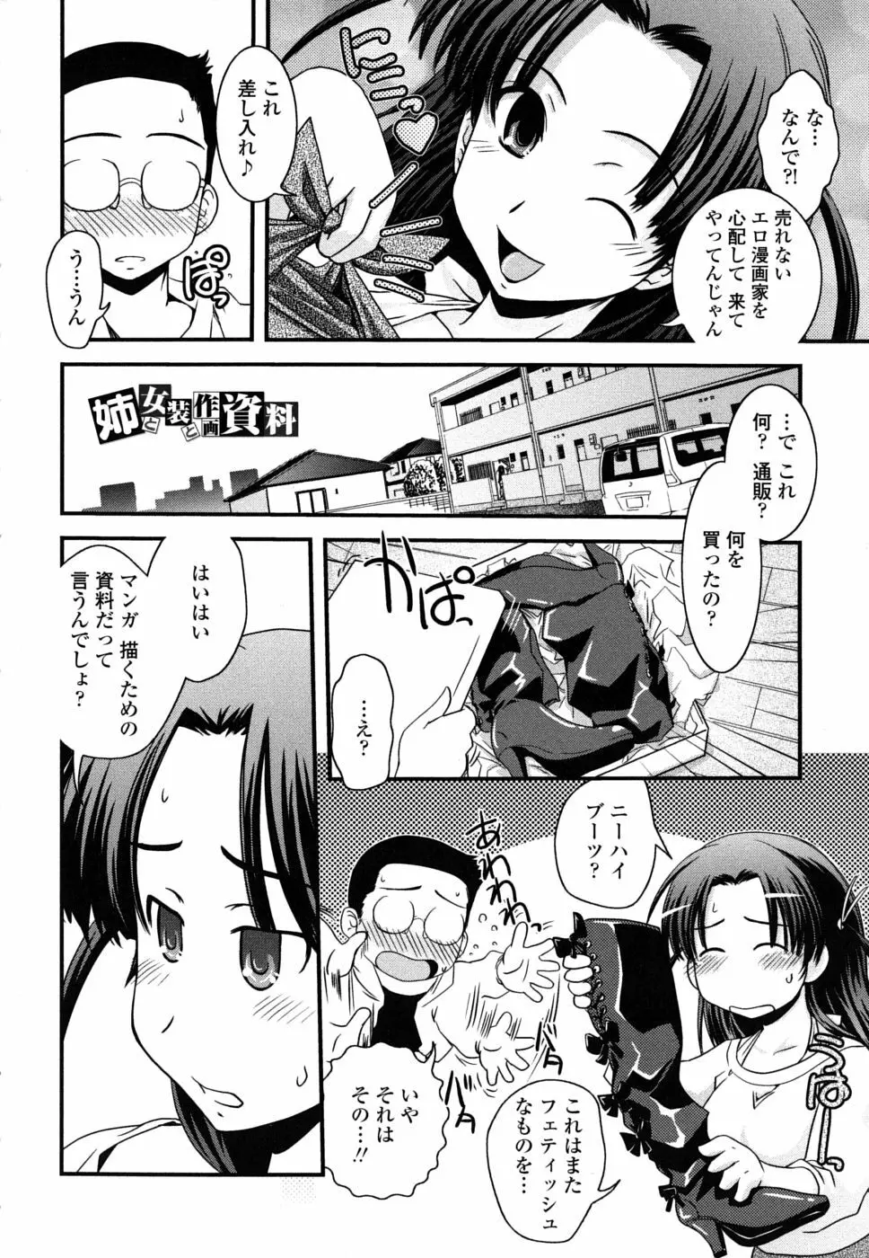 姉と女装とエロ漫画家 Page.11