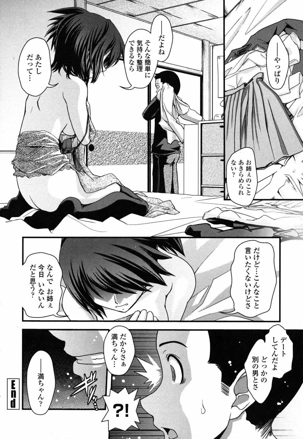 姉と女装とエロ漫画家 Page.111