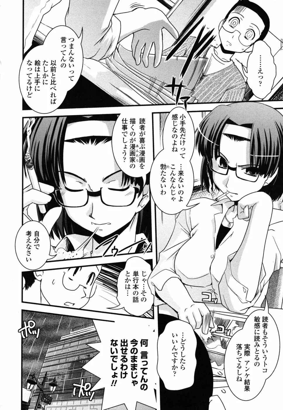 姉と女装とエロ漫画家 Page.113