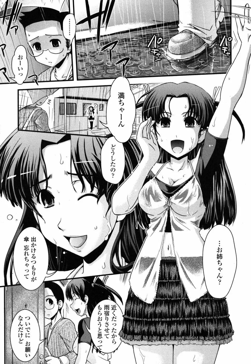 姉と女装とエロ漫画家 Page.114