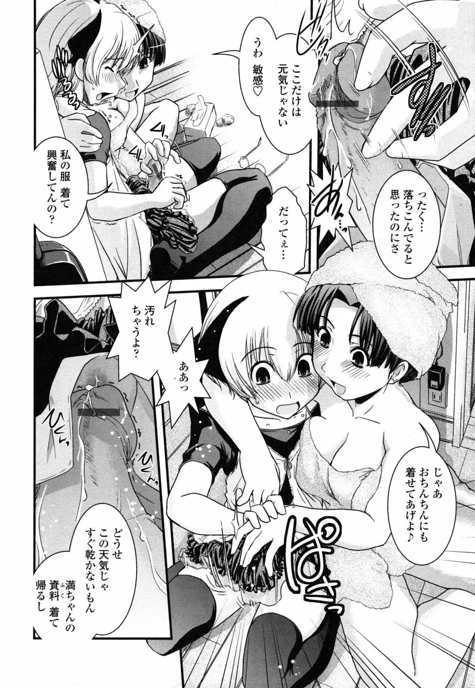 姉と女装とエロ漫画家 Page.119