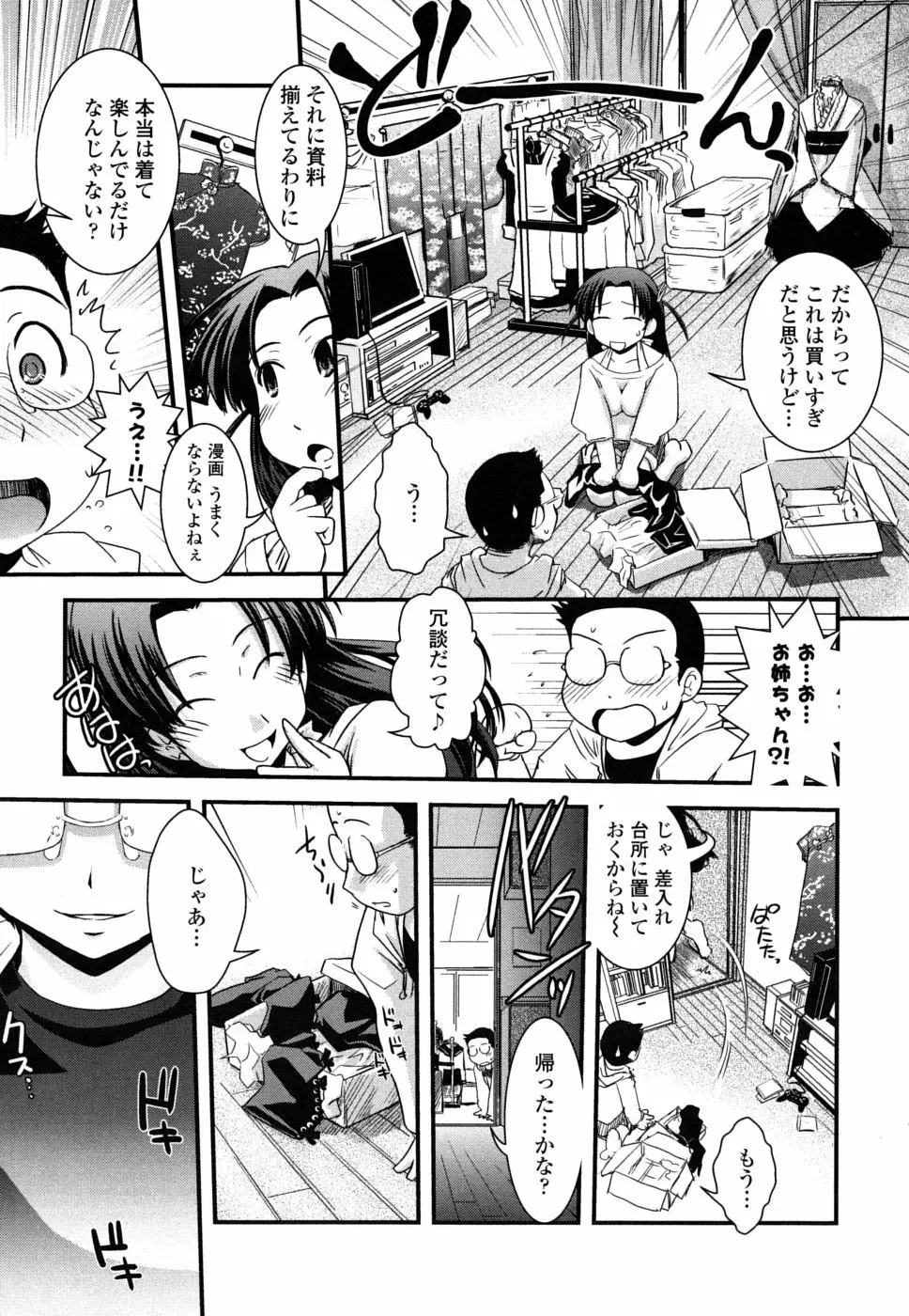 姉と女装とエロ漫画家 Page.12