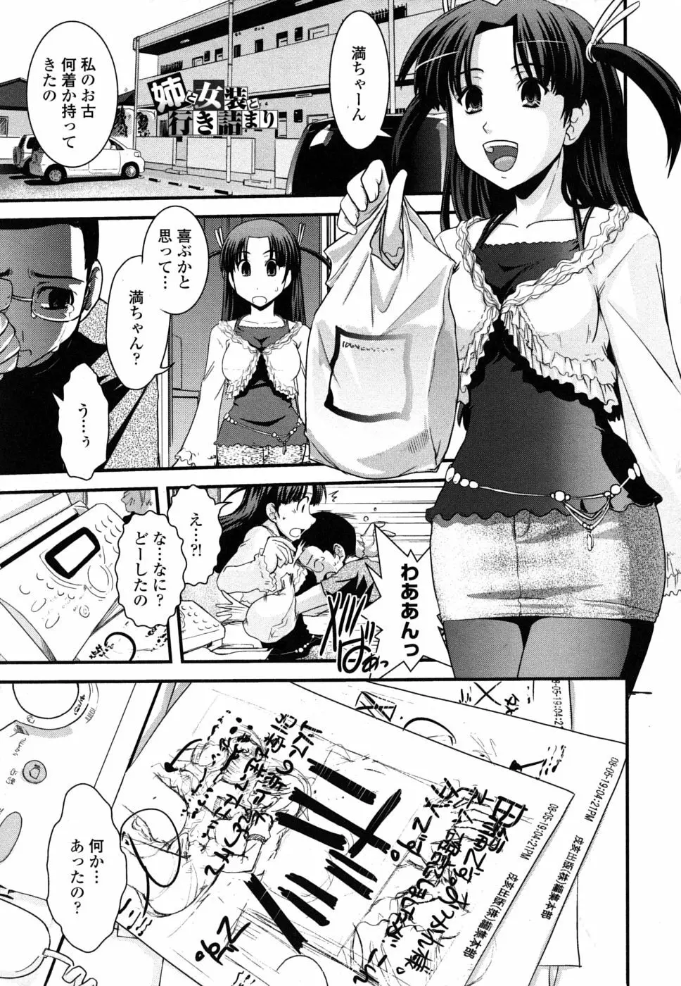 姉と女装とエロ漫画家 Page.128