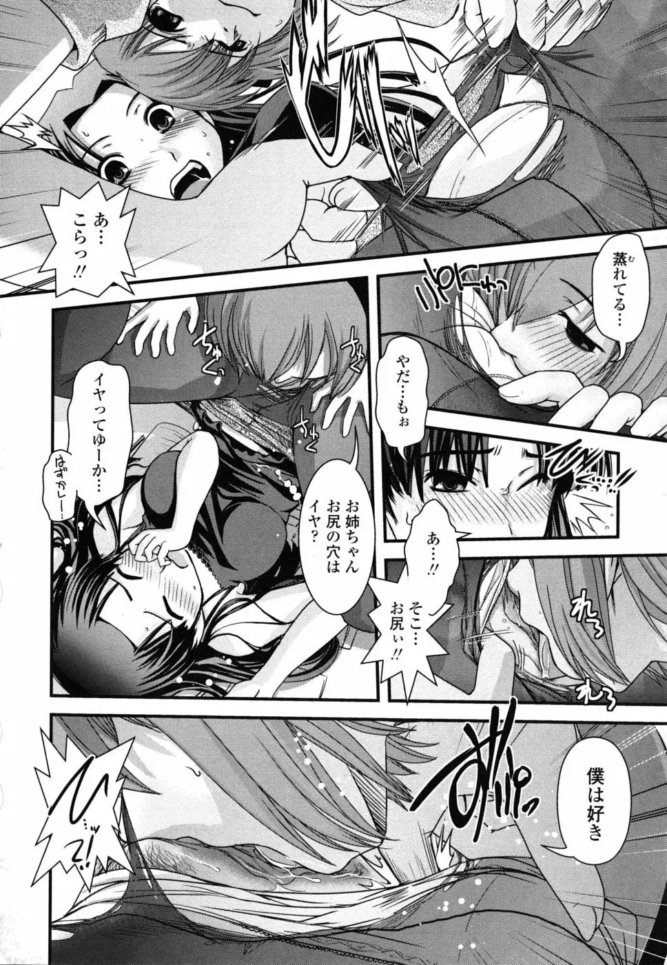 姉と女装とエロ漫画家 Page.131