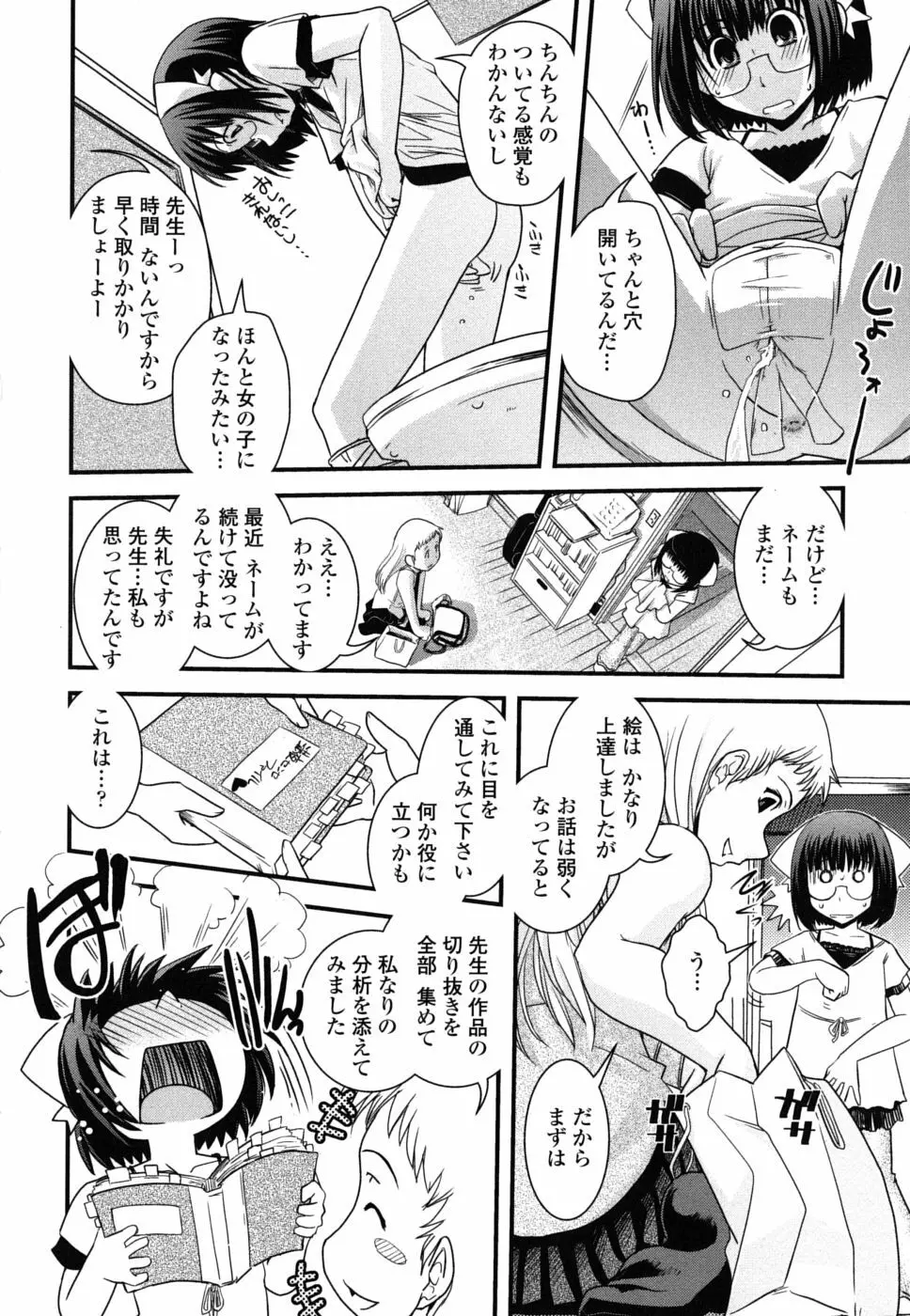 姉と女装とエロ漫画家 Page.145