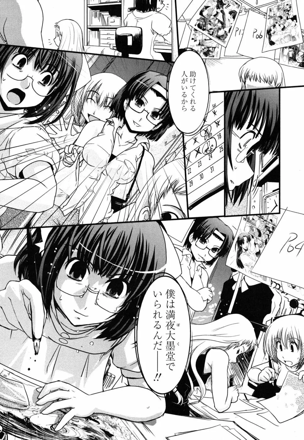 姉と女装とエロ漫画家 Page.150