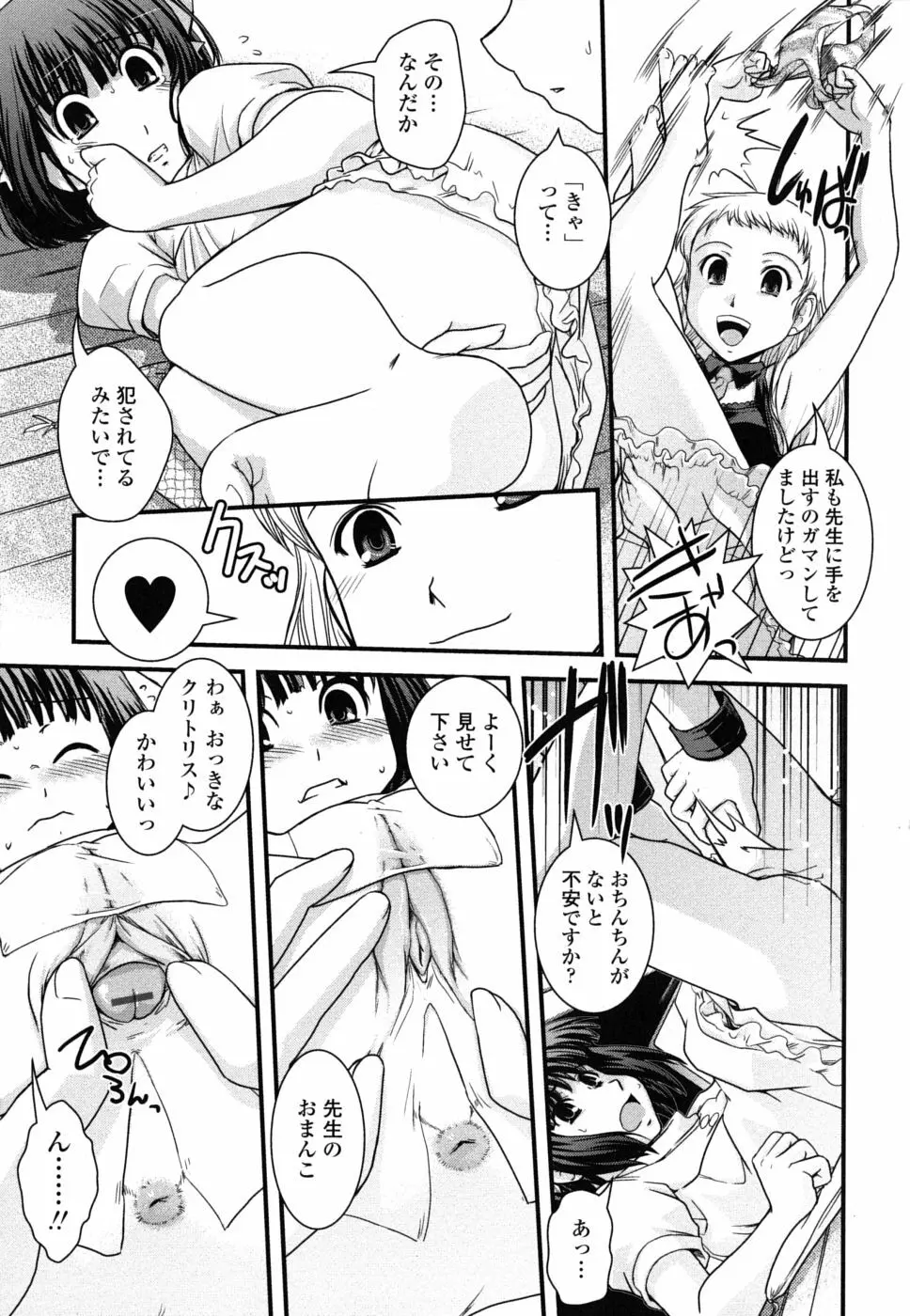 姉と女装とエロ漫画家 Page.154