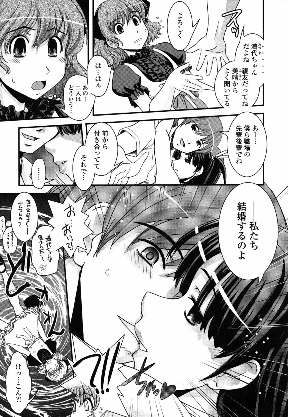 姉と女装とエロ漫画家 Page.166