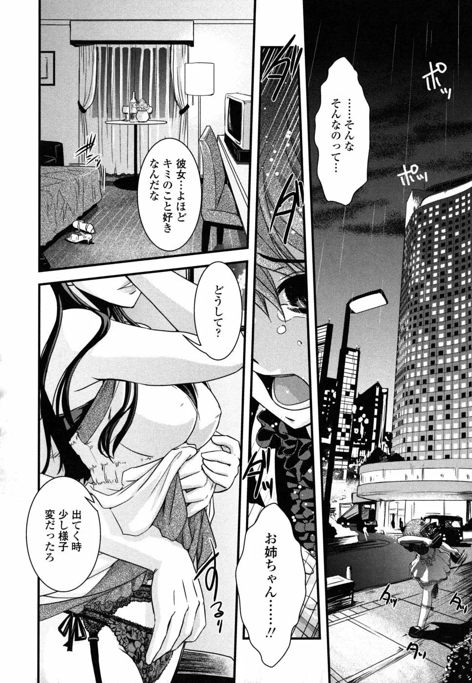 姉と女装とエロ漫画家 Page.167