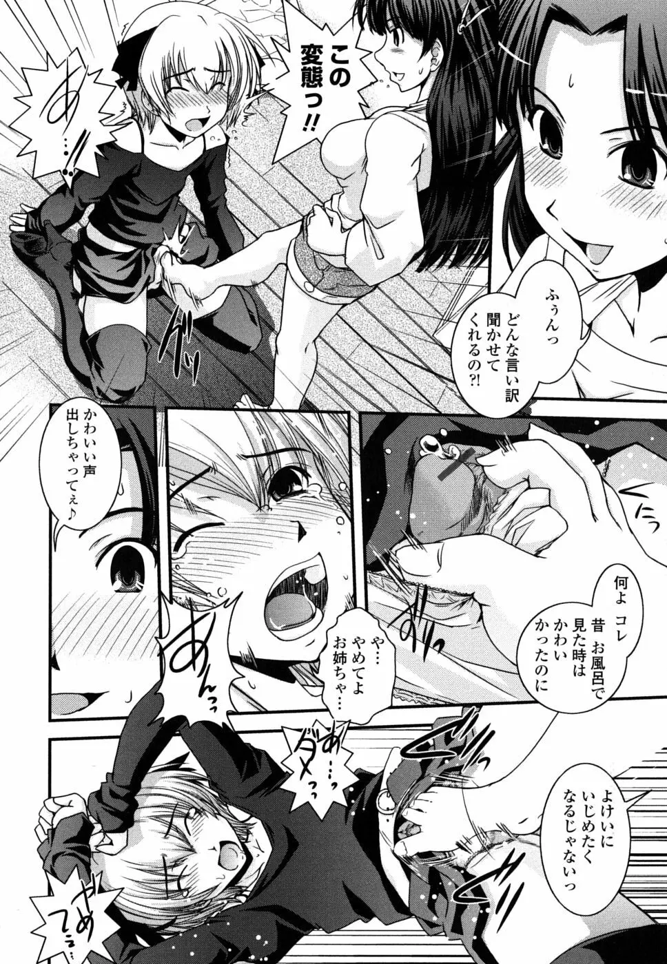 姉と女装とエロ漫画家 Page.17