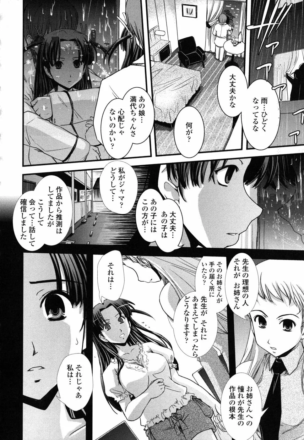 姉と女装とエロ漫画家 Page.177