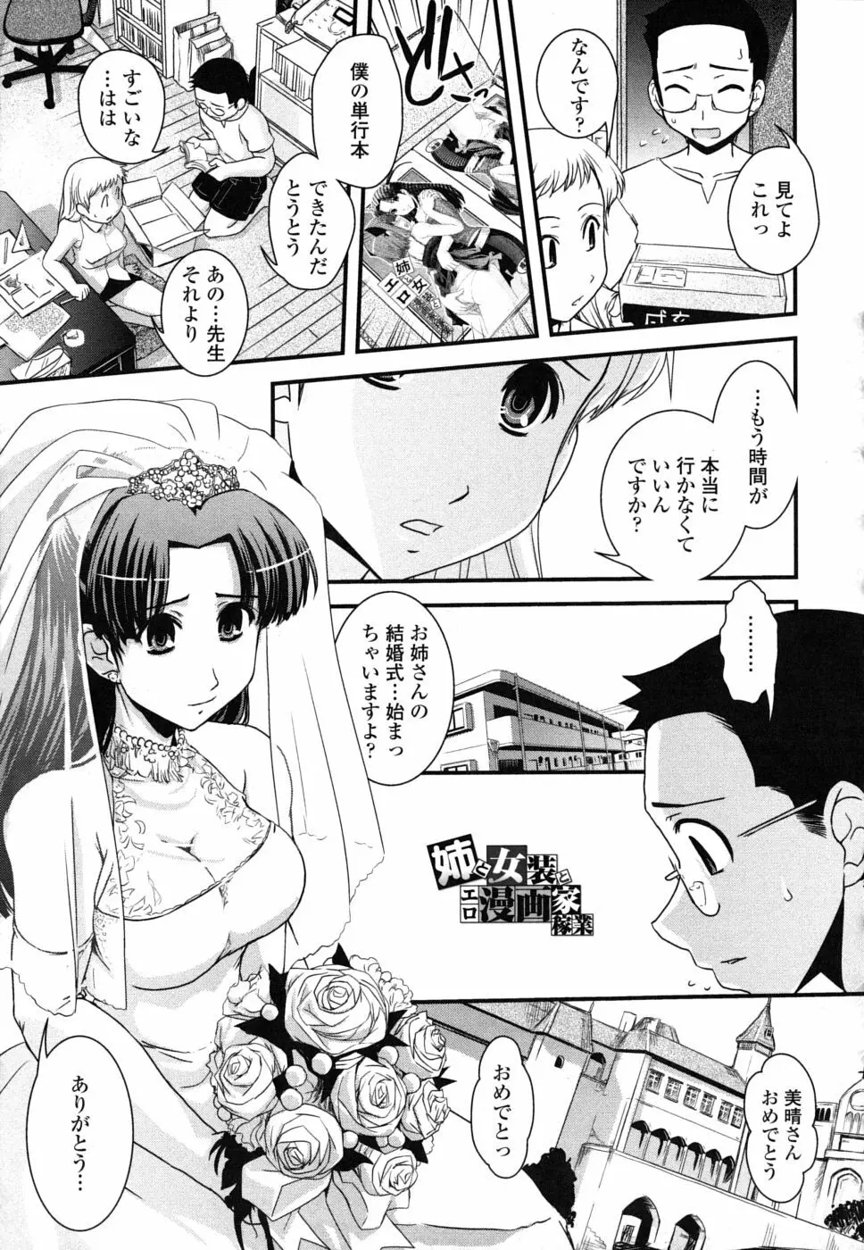 姉と女装とエロ漫画家 Page.180