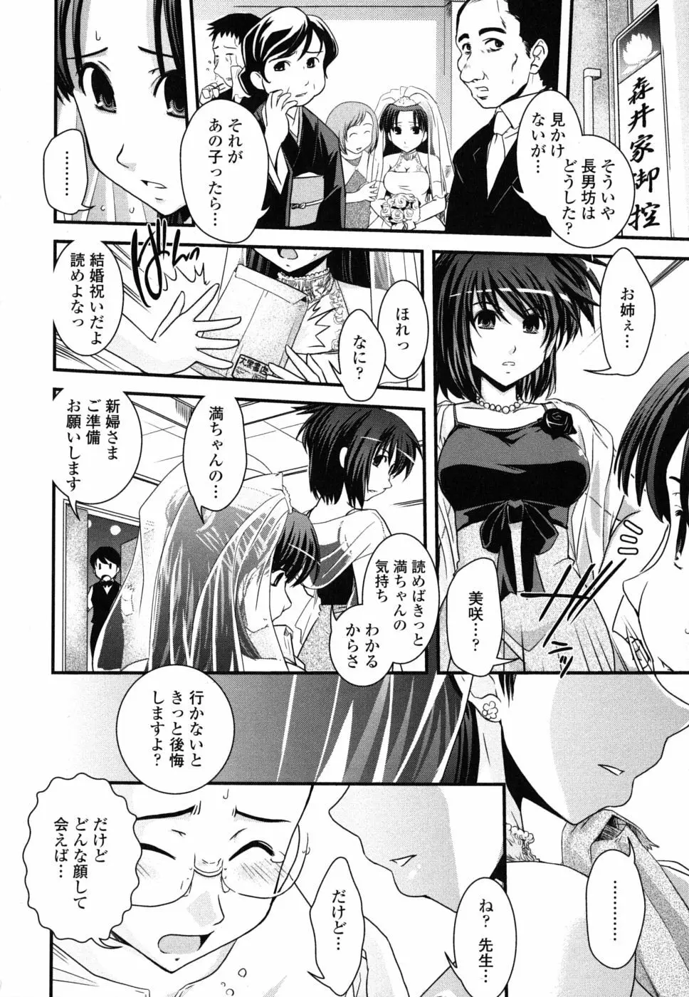 姉と女装とエロ漫画家 Page.181