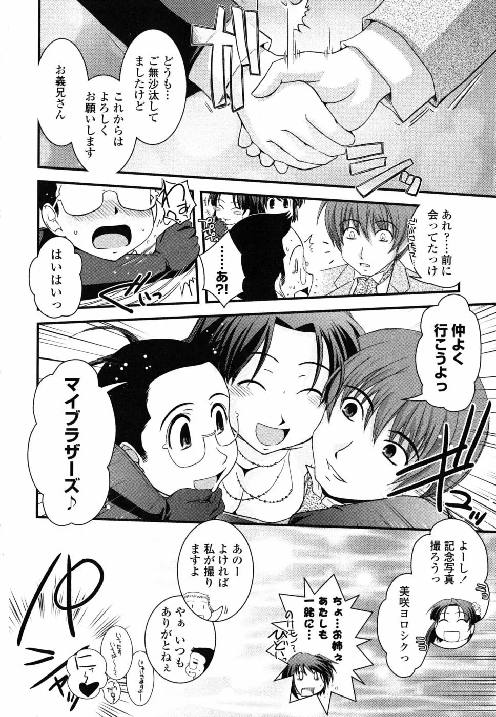 姉と女装とエロ漫画家 Page.197