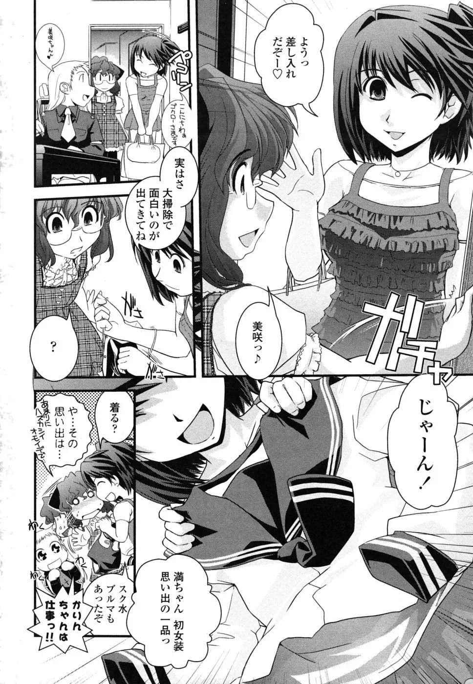 姉と女装とエロ漫画家 Page.199