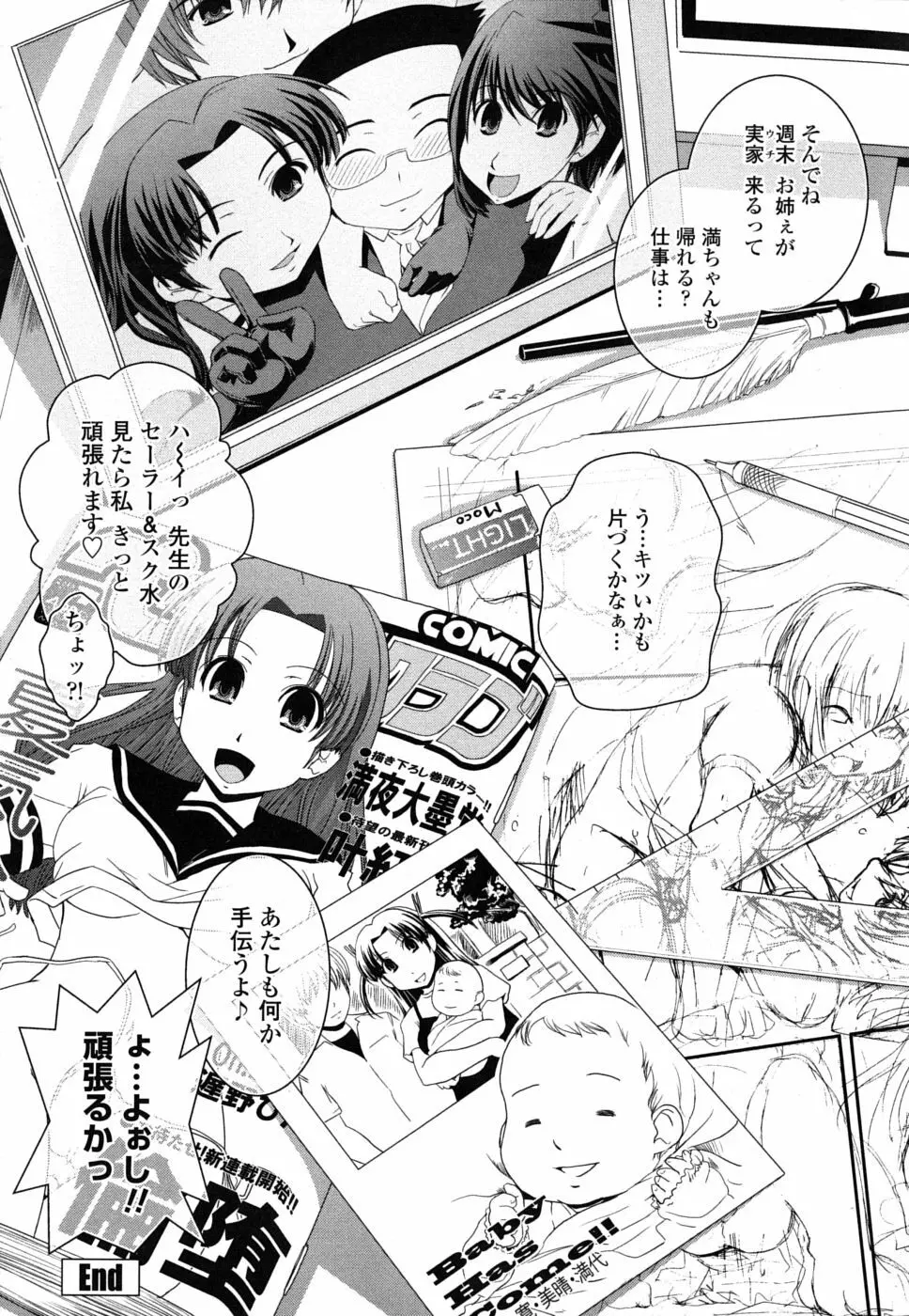 姉と女装とエロ漫画家 Page.200