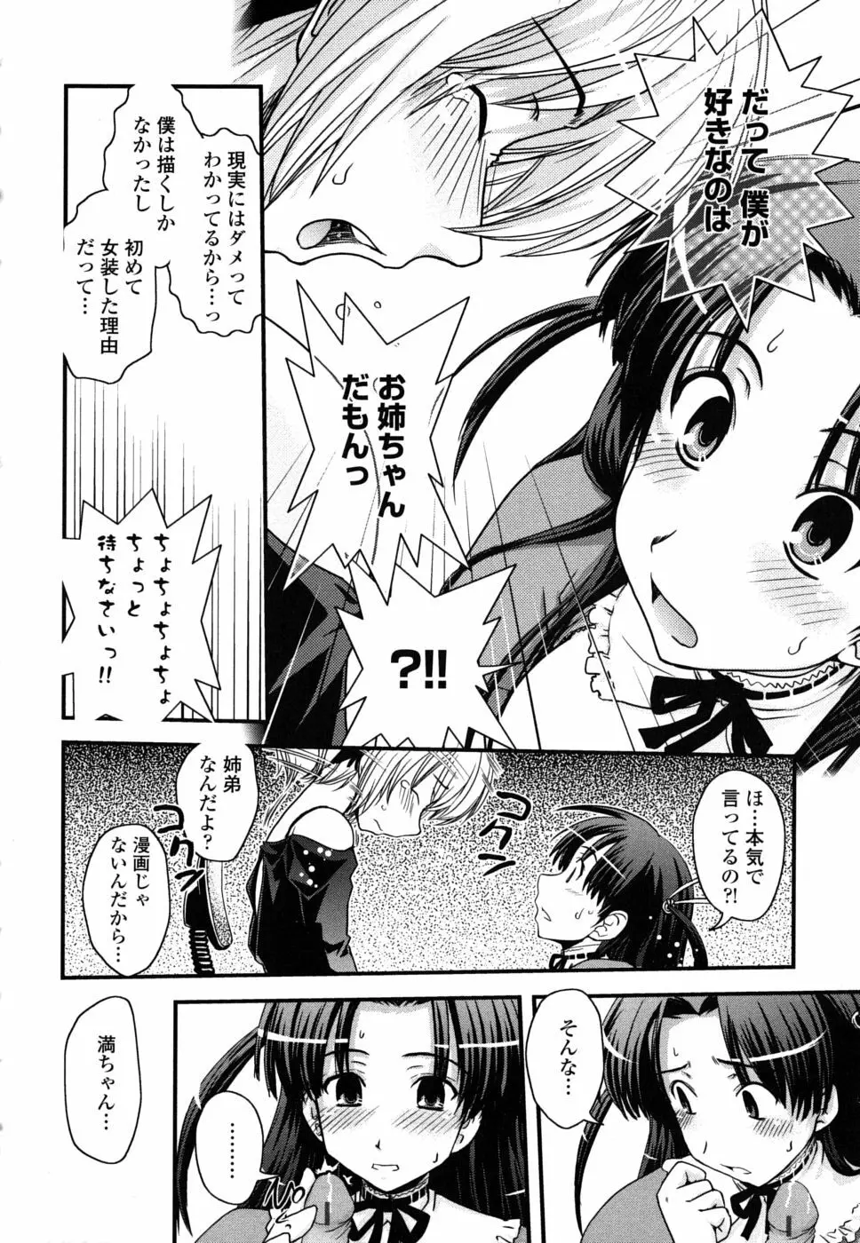 姉と女装とエロ漫画家 Page.21