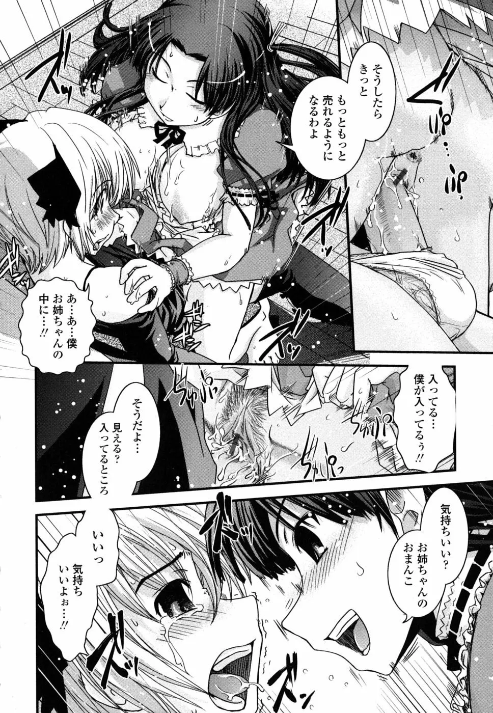 姉と女装とエロ漫画家 Page.25